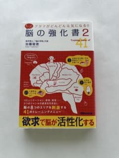 脳の強化書2 加藤俊徳のサムネイル