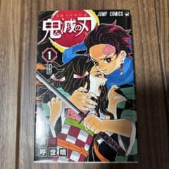 x*o様 鬼滅の刃 1巻 初刷版 - メルカリ