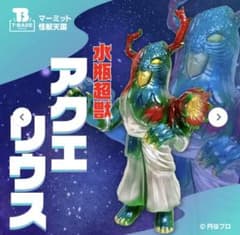 マーミット 怪獣天国 水瓶超獣アクエリウス ソフビ - メルカリ