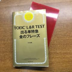 TOEIC L&R TEST 出る単特急金のフレーズのサムネイル