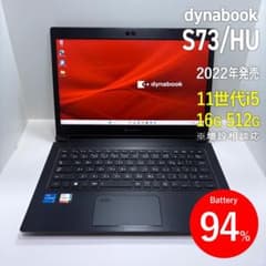 dynabook S73/HU 第11世代i5/16GB/512GB 2022年 - メルカリ