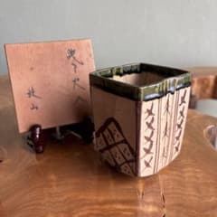 織部焼 火入れ 松本鉄山造 茶道具 共箱 - メルカリ