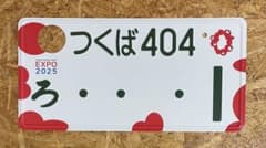 ☆ミャクミャク☆希少☆つくば7777☆ナンバープレート☆入手困難