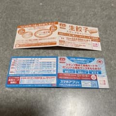 餃子の王将スタンプカードのサムネイル