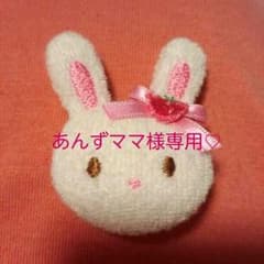 ☆あんずママ様専用☆のサムネイル