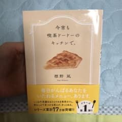 今宵も喫茶ドードーのキッチンで。のサムネイル