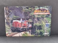 使用済みオレンジカード JR東日本 【樽沢トンネル/吾妻線/DD5】のサムネイル