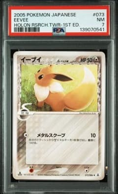 【PSA7】イーブイ デルタ種 1ED PCG6 073/086 ホロンの研究塔 PSA7】イーブイ デルタ種 1ED PCG6 073/086 ホロンの研究塔 - メルカリ