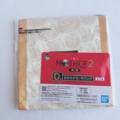 이치 반 쿠지 MOTHER2 기그의 역습 제 2 탄 D상 오미세의 점심 가방