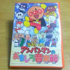 twinsママ様専用♪アンパンマンのおもしろ音楽館♪のサムネイル