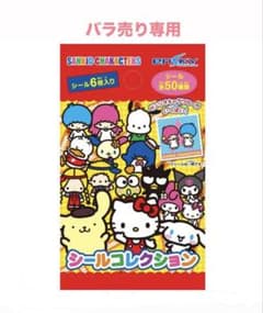 サンリオ シール コレクション - メルカリ