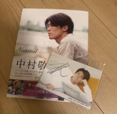 中村敬斗 フォトブック 生写真特典付 - メルカリ