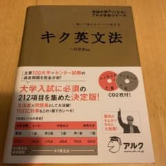 キク英文法 : 聞いて覚えるコーパス英文法のサムネイル