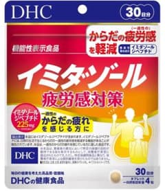 DHC イミダゾール　サプリメントのサムネイル