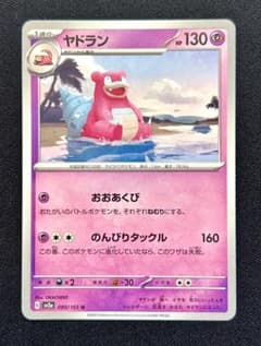 ポケモンカード ヤドラン 080/165 U 151 Pokémon Card - メルカリ
