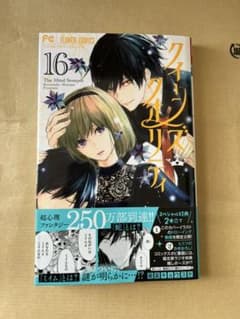 クイーンズ・クオリティ(16)のサムネイル
