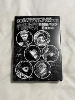 呪術廻戦 ジャンプGIGA 2026 特製缶バッジ 6種セット - メルカリ