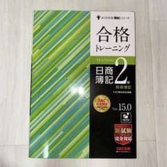 日商簿記2級　商業簿記のサムネイル