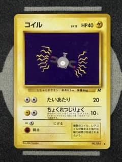 コイル ○ 第4弾拡張パック ロケット団 - メルカリ