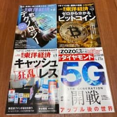 週刊ダイヤモンド　東洋経済のサムネイル