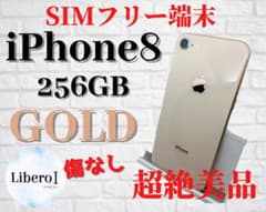 ★超絶美品★おまけ付き★iPhone 8 Gold 256 GB SIMフリーのサムネイル