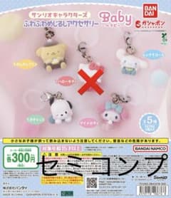 サンリオキャラクターズ　ふわふわめじるしアクセサリー　Baby セミコンプリートのサムネイル