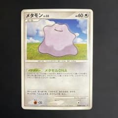 メタモン lv.33 HP60 ポケモンカード - メルカリ