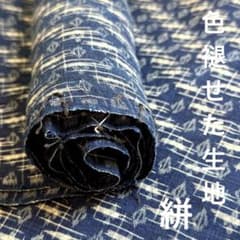 10 絣 270センチ 木綿 藍染め 古布 リメイク パッチワーク - メルカリ