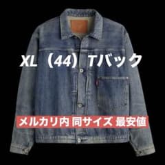 【ラブ林檎】S506XX 1944 大戦モデル XLサイズ44（Tバック） ラブ林檎様専用】S506XX 1944 大戦モデル XLサイズ44（Tバック