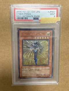 PSA9サイバー・プリマ レリーフ 遊戯王 - メルカリ