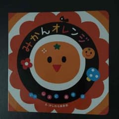 みかんオレンジのサムネイル