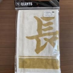 ☆最終値下げ☆【レア】GIANTS 長嶋茂雄 記念タオル ホワイト/ゴールド