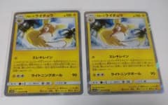 ポケモンカード アローラライチュウr 2枚セット