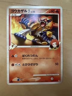 ポケモンカード ゴウカザル四 003/018のサムネイル