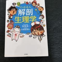 のほほん解剖生理学のサムネイル