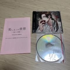フェア特典付き 美しきこの世界 -偽りと祝福-（CV.テトラポット登 