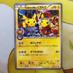 ポケモンカードゲーム お公家さまと舞妓はんピカチュウのサムネイル