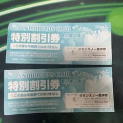SNOWBIRDS CLUB 特別割引券のサムネイル
