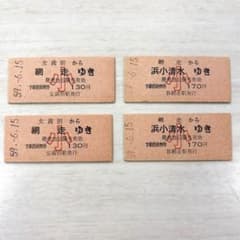 昭和時代 硬券乗車券５枚セット 国鉄 硬券 女満別から網走&浜小清水行き 乗車券 4枚セット 昭和59年