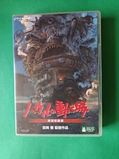 DVD Howl's Moving Castle Special Edition: Includes 1 main feature disc and bonus features. Domestic official product.