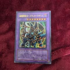 遊戯王 超魔導剣士－ブラック・パラディン SY2-001 | Mercari