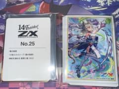 Z/X フォーティーンアニバーサリー スリーブセット ゼクス 竜の姫君×2
