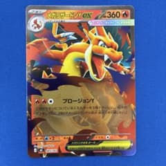 ポケモンカード　メガリザードンY ex ミラー