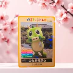 つなが竜ヌゥ　ゆるキャラトレカ　キラキラカード　YC-349　ホログラム　希少品 m17879300710_1.jpg?1757045423