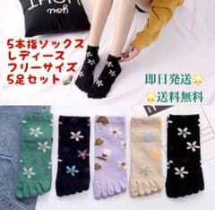 【即日発送】花柄 5本指ソックス レディース 5本セット フリーサイズのサムネイル