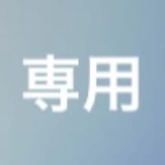 ma。様専用のサムネイル