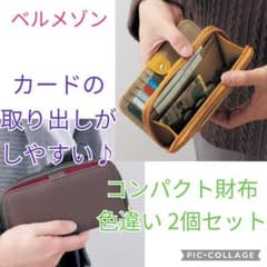 新品 ベルメゾン カードケース 2個 小銭入れ 財布