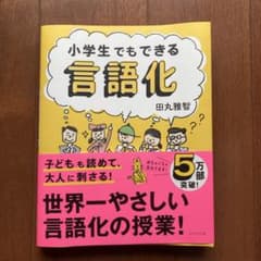 小学生でもできる言語化のサムネイル