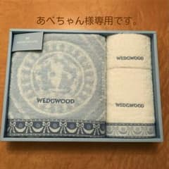 あべちゃん様専用です。新品✨✨ウェッジウッド タオル セット(バスタオル入り)のサムネイル