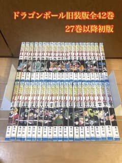 ドラゴンボール 旧装版 全42巻セット 27巻以降初版 - メルカリ